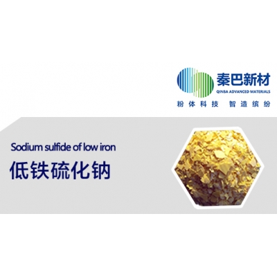 低鐵硫化鈉-5PPM